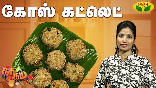 17-01-2025 Gama Gama Samayal-Jaya tv Show