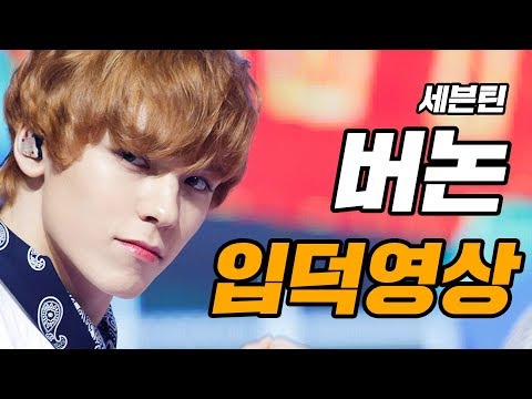잘생긴게 최고야! 세븐틴 '버논' 영업영상 [MSG뉴스X영업왕선발대회]