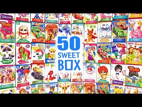 50 СЮРПРИЗОВ СВИТ БОКС! Enchantimals, Мимимишки, Фиксики, Robocar Poli, My little pony,Тачки,Барби