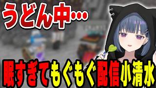 眠くてゆるゆるもぐもぐしてるのが可愛すぎる小清水透【小清水 透/にじさんじ/切り抜き】