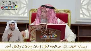 1157 - رسالة محمد ﷺ صالحة لكل زمان ومكان ولكل أحد - عثمان الخميس