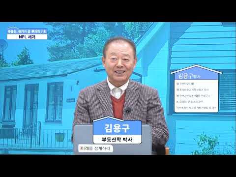 [NPL 투자 가이드] 왜 권선동 도시형 생활주택 NPL에 돈이 몰리나?