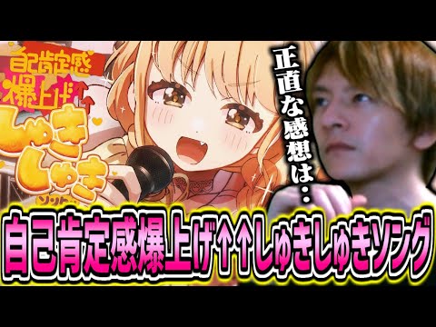 【学マス】藤田ことね新曲「自己肯定感爆上げ&uarr;&uarr;しゅきしゅきソング」に苦言を呈するおおえのP【2025/08/12】