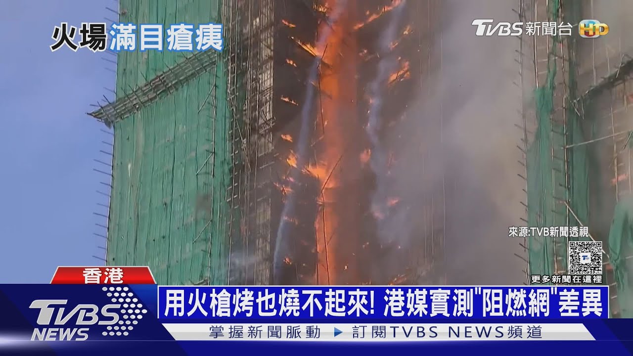 包商魚目混珠釀大禍!不防燃棚網放高樓層 躲過檢驗