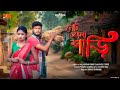 Net Wala Saree New Purulia Song 2026 Kundan Kumar Payel Rajbangshi DBSPurulia