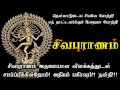 Sivapuranam In Tamil With Explanation And Lyrics சிவபுராணமும் அதன் �
