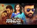 Savitri Latest Kannada Full Movie Nara Rohit Nanditha Dhanya Balakrishna Murli Sharma
