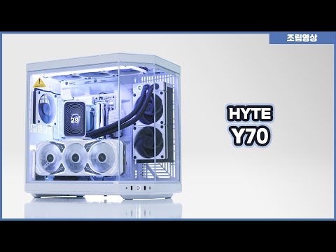 현대적 미적 케이스 HYTE Y70 스노우 화이트 조립&amp;쇼케이스 / 9800X3D / 4080 SUPER / HYTE THICC Q60
