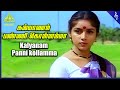 Kalyanam Pannikollamma Video Song Gramatthu Minnal Movie Songs Ramarajan Revathi Ilaiyaraaja