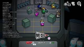 【AmongUs】お初も混じってアモアス！【身内配信】