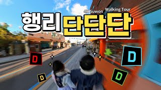 4K Walking Tours in Haenggung Street(Suwon) | 수원 행리단길 워킹 투어