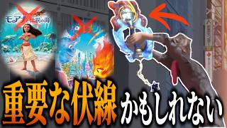 重要な伏線かも！？『KHⅣ』の新キーブレードのモチーフは『マイエレメント』『モアナ』ではない？深掘りしたらまさかの結果に・・・【KINGDOM HEARTS/キングダムハーツ/考察/最新情報】
