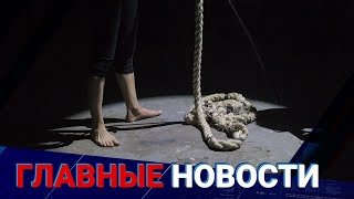 11.06.2021 21:00 Главные новости
