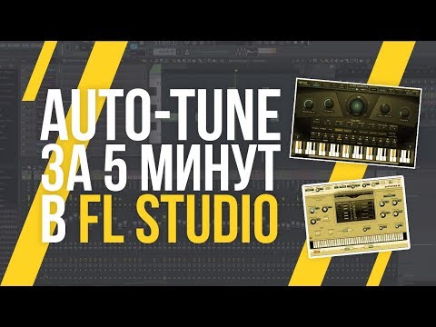 АВТОТЮН ЗА 5 МИНУТ - НОВАЯ ШКОЛА