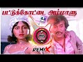 Pattukottai Ammalu Kuthu Song Remix Djsong Djremix Djmuthuentertainment