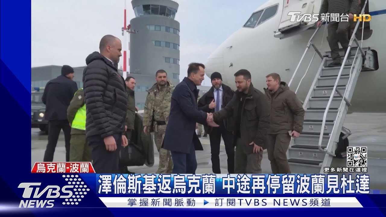 澤倫斯基返烏克蘭 中途再停留波蘭見杜達