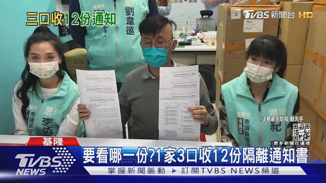 要看哪一份？　1家3口收12份隔離通知書