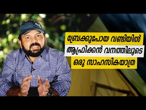 Oru Sanchariyude Diary Kurippukal | Uganda | EPI 429 | BY SANTHOSH GEORGE KULANGARA | SAFARI TV