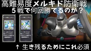 スマグロ実況５【難易度高すぎるマルチのメルキド防衛戦の勝率調査】わいわい堂画