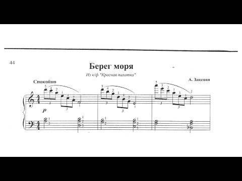 Alexander Zatsepin - "Seashore" from the soundtrack of movie "Red Tent"