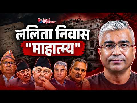 देशको मुटु कलेजो खानेहरूको कथा | LEAD EXPLAINER | E39