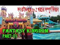 Fantasy kingdom - Water Kingdom all rides || ফ্যান্টাসি কিংডম || Part 01 || Bapon Singha