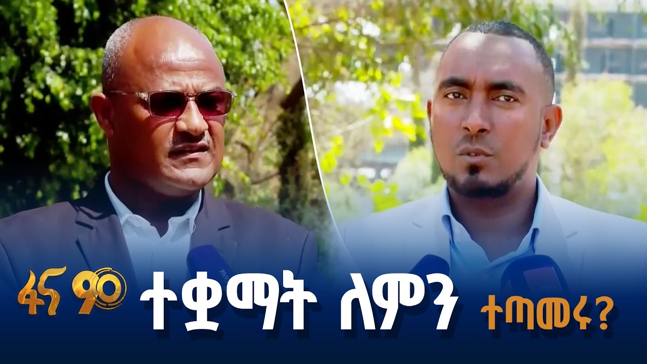 በአማራ ክልል የ37 ተቋማት ጥምረት