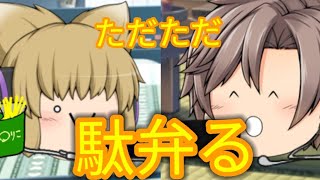 ただただ2人が駄弁るだけ