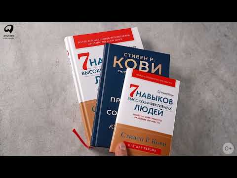Миниатюра изображения товара Книга Альпина Семь навыков высокоэффективных людей / 9785961487220 (Кови С.)