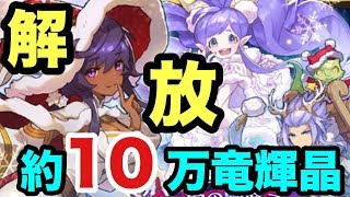 【ドラガリアロスト】ホーリーフェニックス、フェニックスの原型なさすぎてさすがに草ww