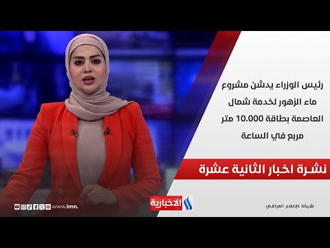 فيديو | بعد عامين من العدوان.. انتهاء الحرب على غزة واتفاق وقف اطلاق النار يدخل حيز التنفيذ في نشرة الـ 2