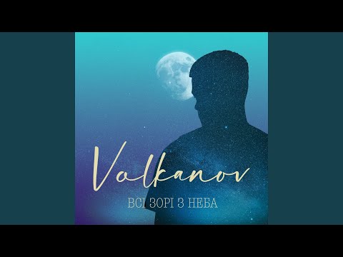 Всі зорі з неба