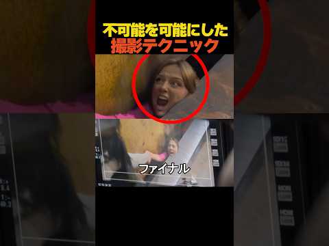 不可能を可能にした撮影テクニック