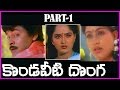 Kondaveeti Donga Telugu Movie Part 1 Chiranjeevi Vijayashanthi Radha
