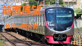 【高架化前】仙川から明大前　前面展望  京王線