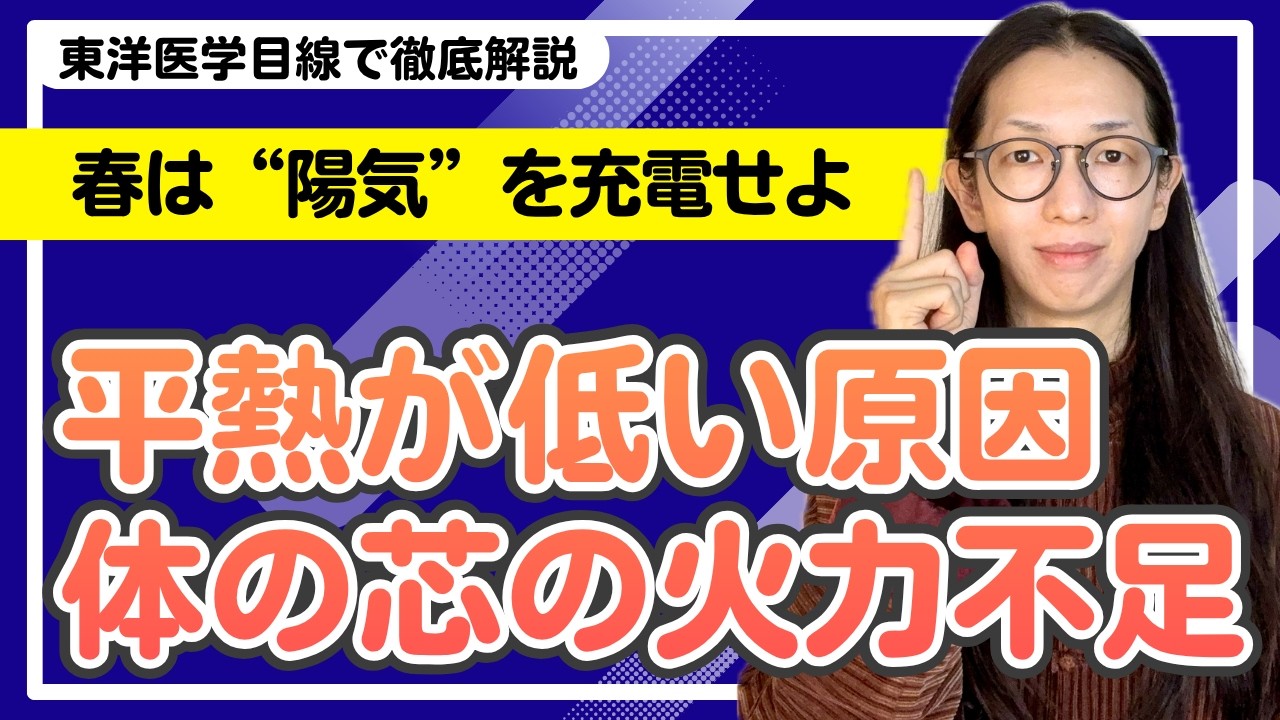 春を逃すと、一年中冷えるかも。平熱35℃台を卒業する「陽気チャージ」習慣７選。スマホ疲れが“体の火”を消す意外な理由とは？