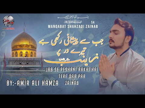 Jab Se Peshane Rakhe Hai /New Manqbat 2024/1445 Amir Ali Hamza  #manqbat #amiralihamza #official