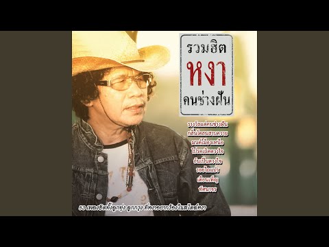 Mai mee wan tee row ja prak jak kan