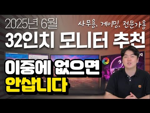 32인치가 10만원대? 2025년형 32인치 모니터 추천