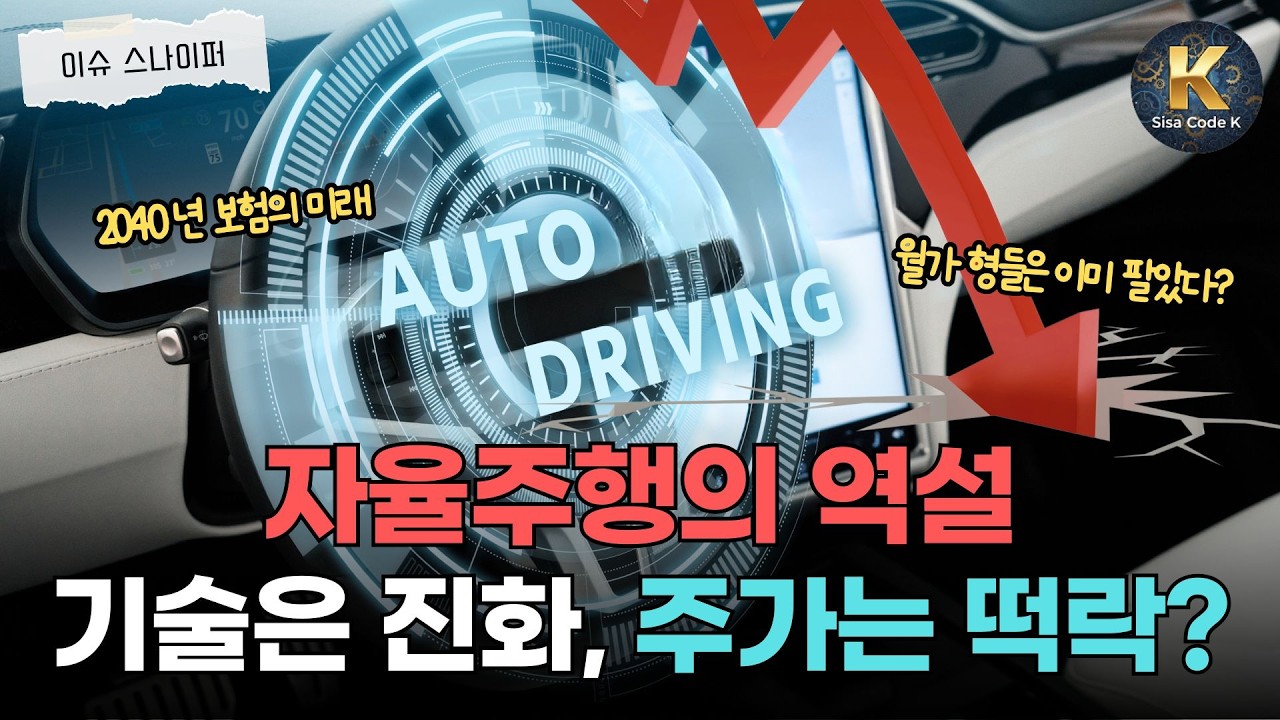 AI가 운전대 잡자마자... 월가에서 '손절' 당한 의외의 주식