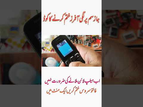 How To Unsubscribe From Jazz Extra Services #jazz #jazzvas #jazzservices #reels #techitmaster