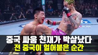 중국 최강 싸움 천재가 UFC 챔피언에게 박살났다 !!? 전 중국이 얼어붙은 충격적인 순간 ㄷㄷ