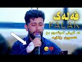 Hama Zirak - Falak (Danishtni Mhamadi 7aji Ganjoi) Track 4