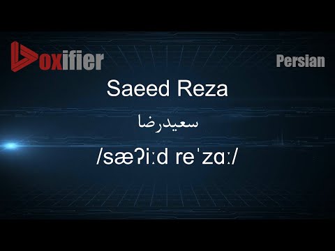 How to Pronunce Saeed Reza (سعیدرضا) in Persian (Farsi) - Voxifier.com