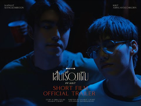 PP Krit - เส้นเรื่องเดิม (RERUN) - Official Trailer