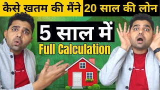 How I Paid My 20 Years Home Loan in Just 5.5 Years | Full Calculation