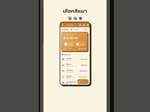 ใช้ง่าย : รายรับรายจ่ายฟรี video thumbnail