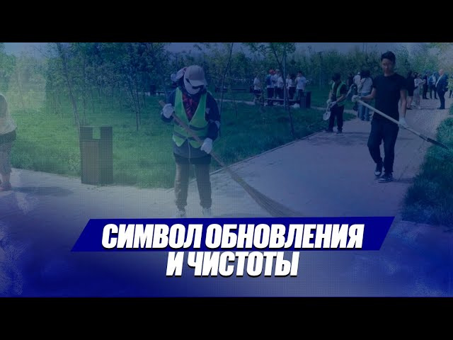 Сквер Коперника в Жетысуском районе Алматы стал символом обновления и чистоты