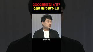 Download lagu Was the 2002 World Cup Also Rigged by Referees? mp3 Download lagu Was the 2002 World Cup Also Rigged by Referees? mp3