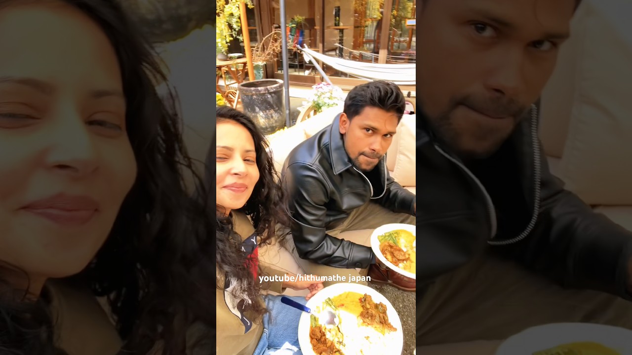 ලංකාවේ රහට හිත නිවෙන්න කෑම කන්න පුළුවන් ජපානයේ ලස්සනම තැන 😍🇯🇵 さじっとの家 #hithumathejapan